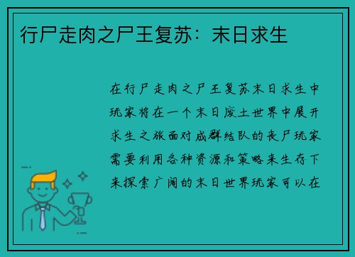 行尸走肉之尸王复苏：末日求生