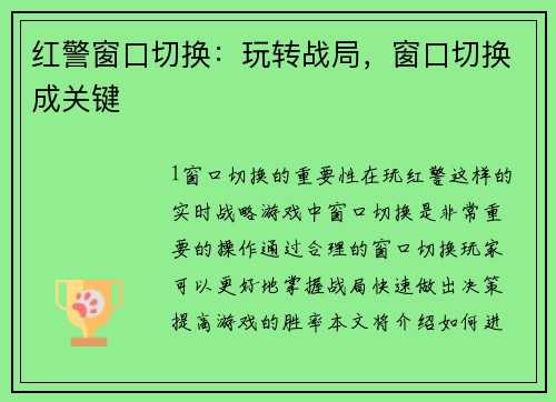红警窗口切换：玩转战局，窗口切换成关键