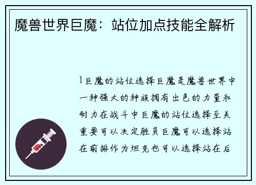 魔兽世界巨魔：站位加点技能全解析