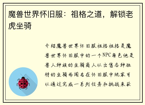 魔兽世界怀旧服：祖格之道，解锁老虎坐骑