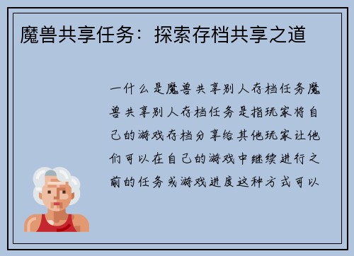 魔兽共享任务：探索存档共享之道