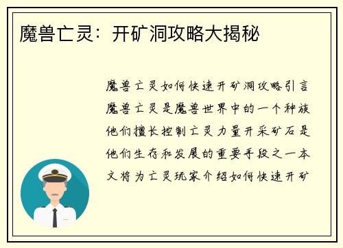 魔兽亡灵：开矿洞攻略大揭秘