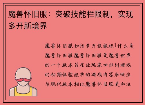 魔兽怀旧服：突破技能栏限制，实现多开新境界