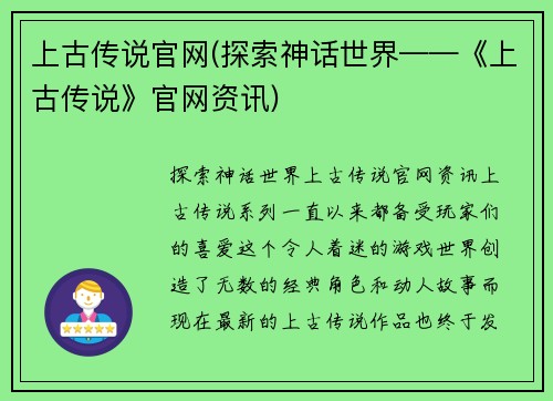 上古传说官网(探索神话世界——《上古传说》官网资讯)